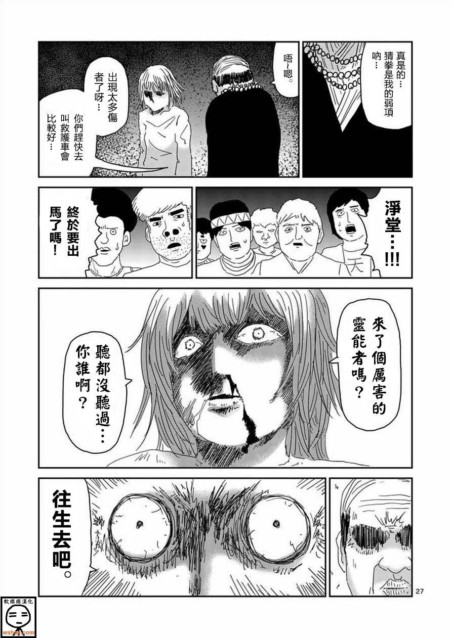 灵能百分百韩漫全集-第61-2话无删减无遮挡章节图片 