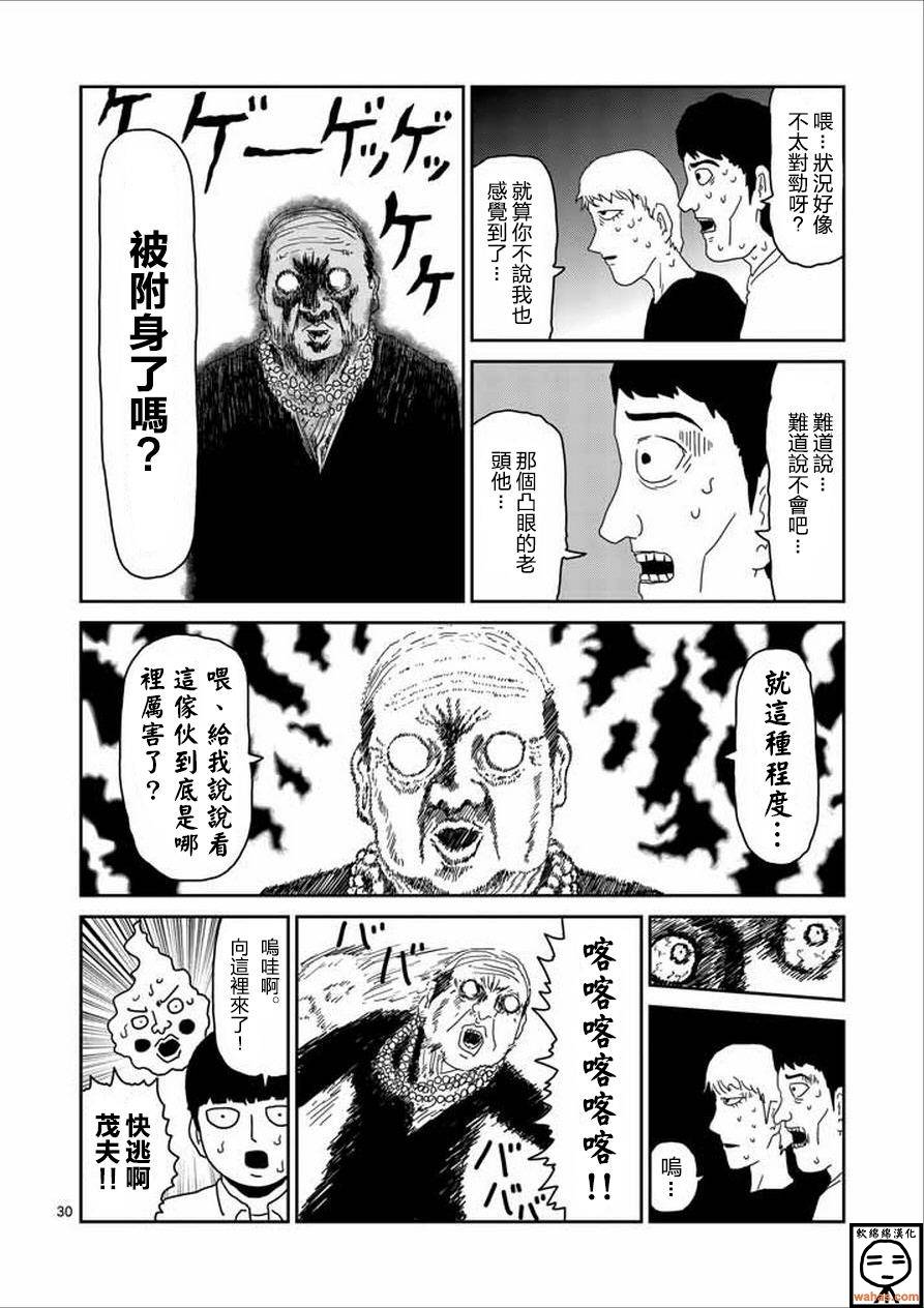 灵能百分百韩漫全集-第61-2话无删减无遮挡章节图片 
