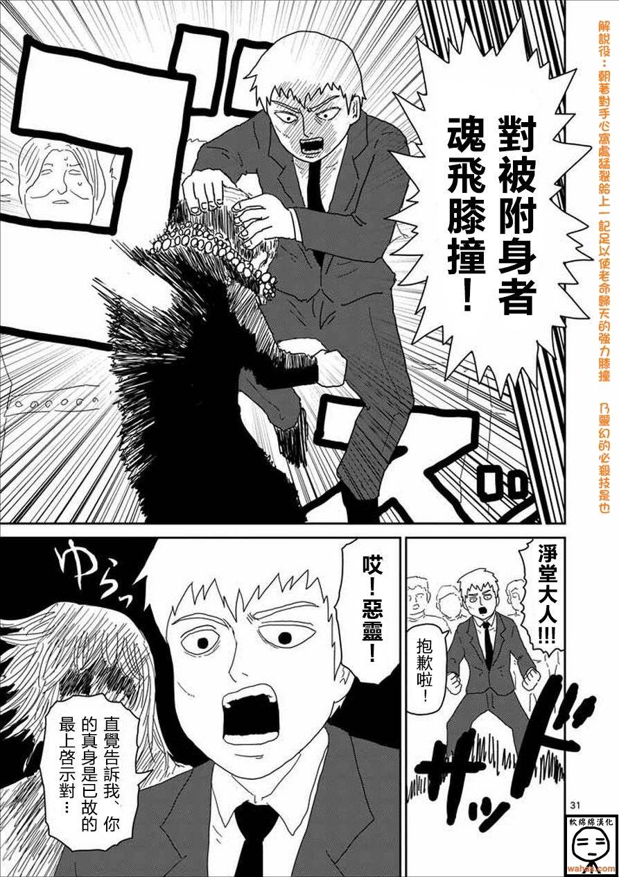 灵能百分百韩漫全集-第61-2话无删减无遮挡章节图片 