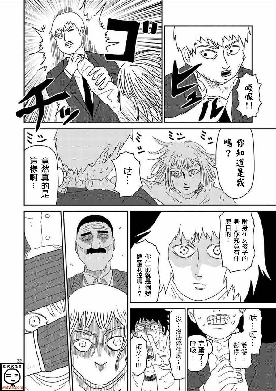 灵能百分百韩漫全集-第61-2话无删减无遮挡章节图片 