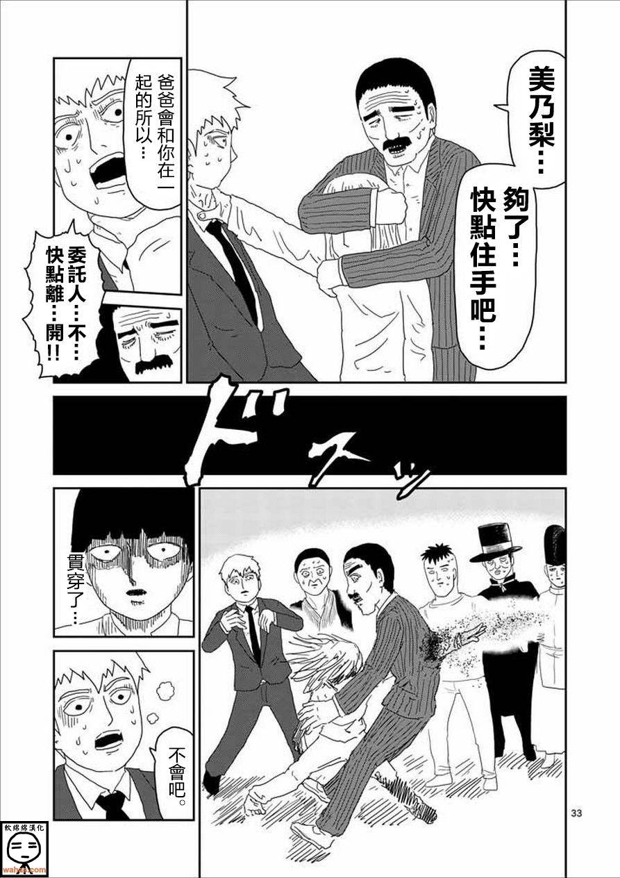 灵能百分百韩漫全集-第61-2话无删减无遮挡章节图片 