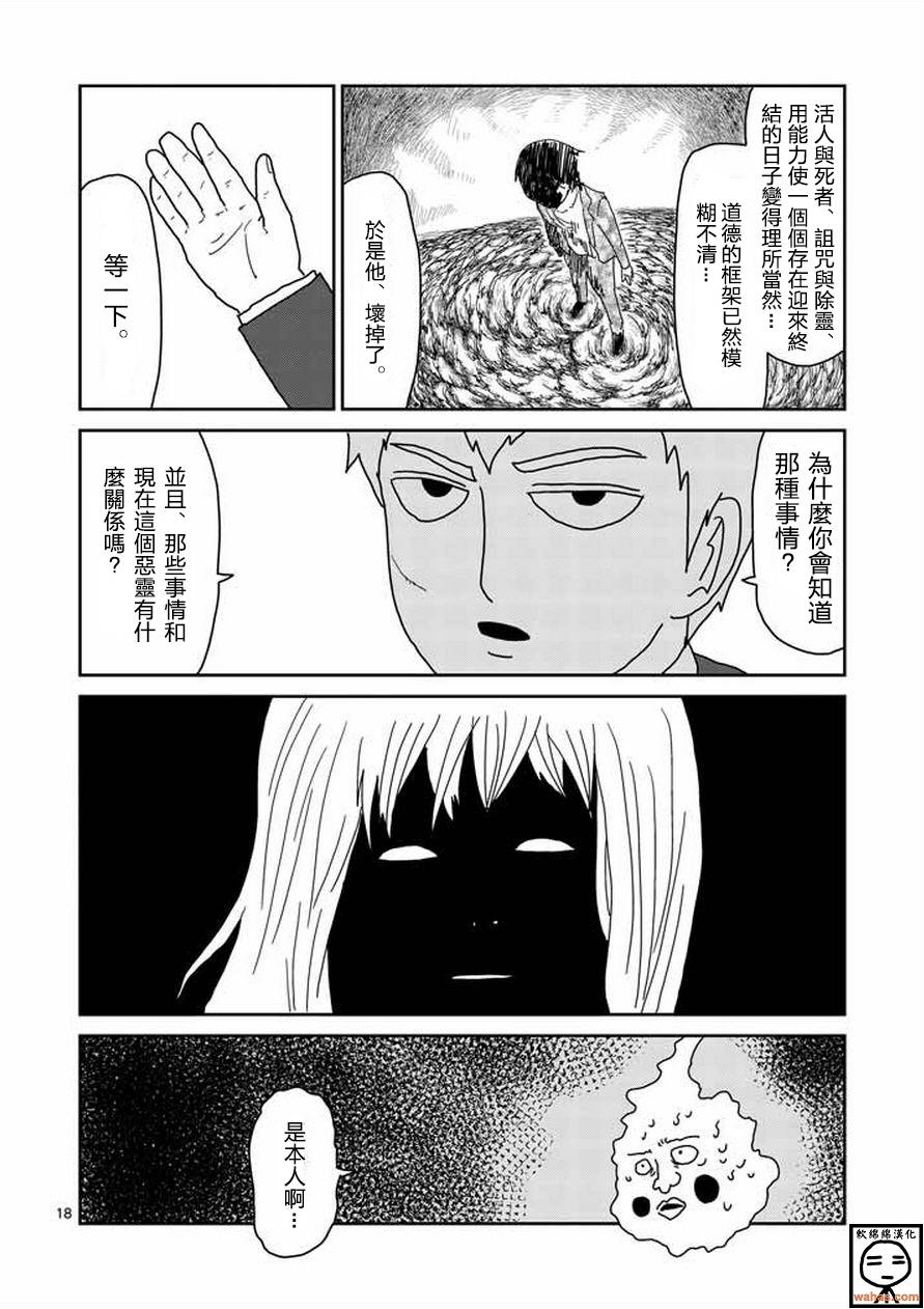 灵能百分百韩漫全集-第61-2话无删减无遮挡章节图片 
