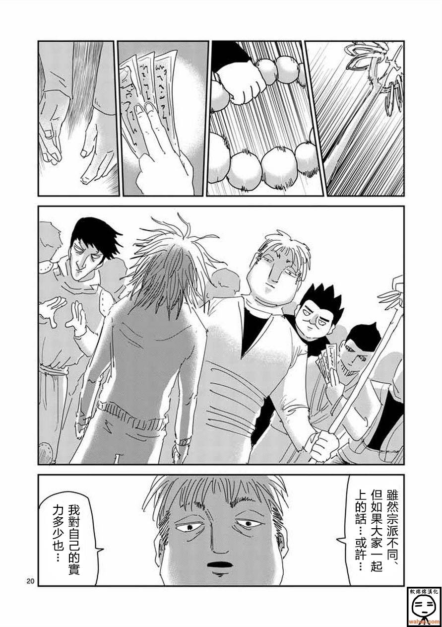 灵能百分百韩漫全集-第61-2话无删减无遮挡章节图片 