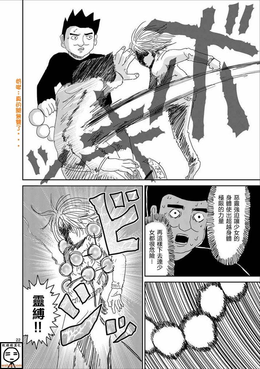 灵能百分百韩漫全集-第61-2话无删减无遮挡章节图片 