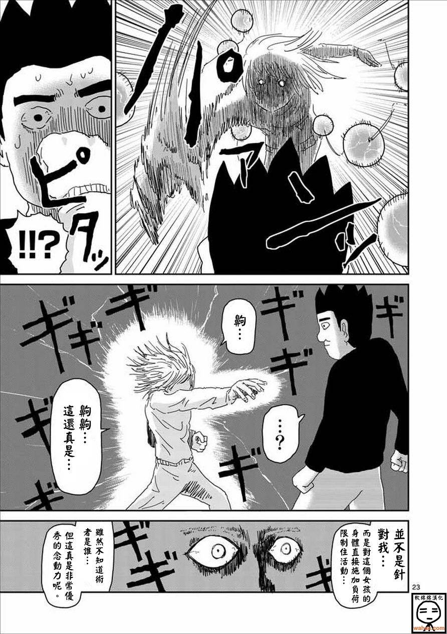灵能百分百韩漫全集-第61-2话无删减无遮挡章节图片 