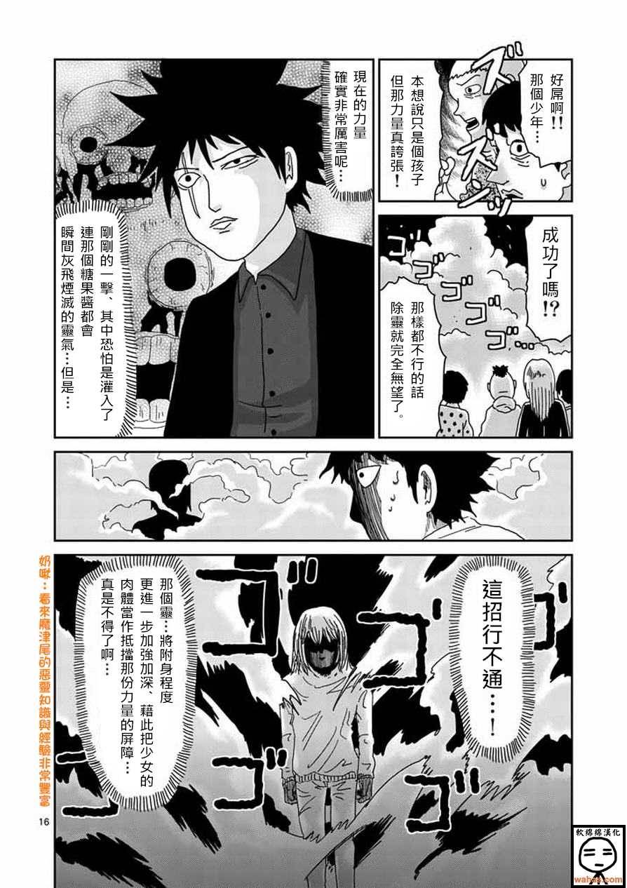 灵能百分百韩漫全集-第62话 恶化无删减无遮挡章节图片 