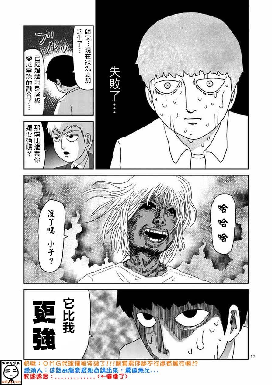 灵能百分百韩漫全集-第62话 恶化无删减无遮挡章节图片 