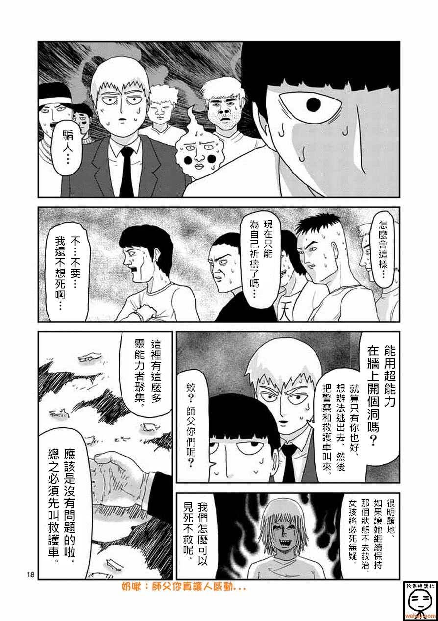 灵能百分百韩漫全集-第62话 恶化无删减无遮挡章节图片 