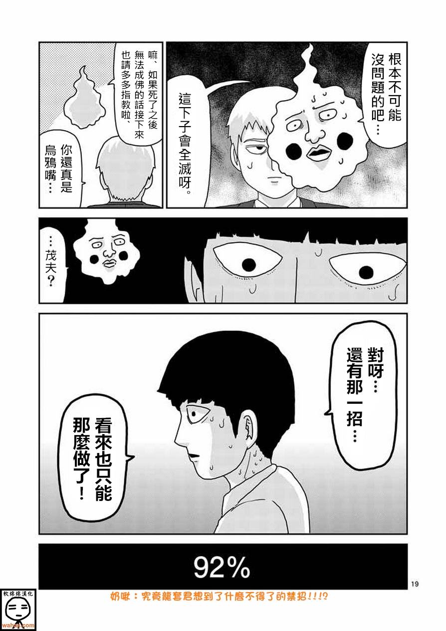 灵能百分百韩漫全集-第62话 恶化无删减无遮挡章节图片 