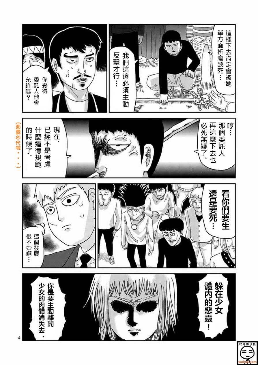 灵能百分百韩漫全集-第62话 恶化无删减无遮挡章节图片 