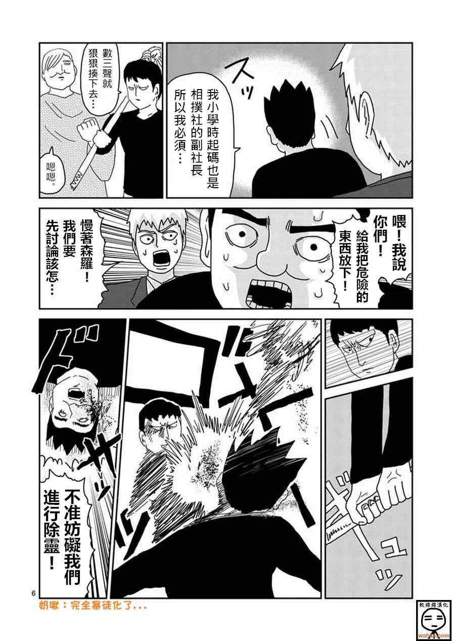 灵能百分百韩漫全集-第62话 恶化无删减无遮挡章节图片 