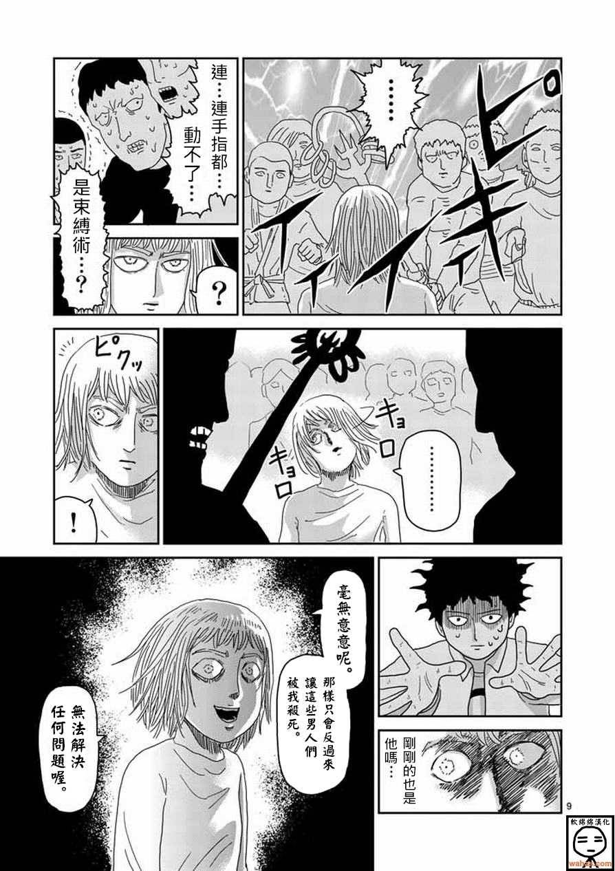 灵能百分百韩漫全集-第62话 恶化无删减无遮挡章节图片 