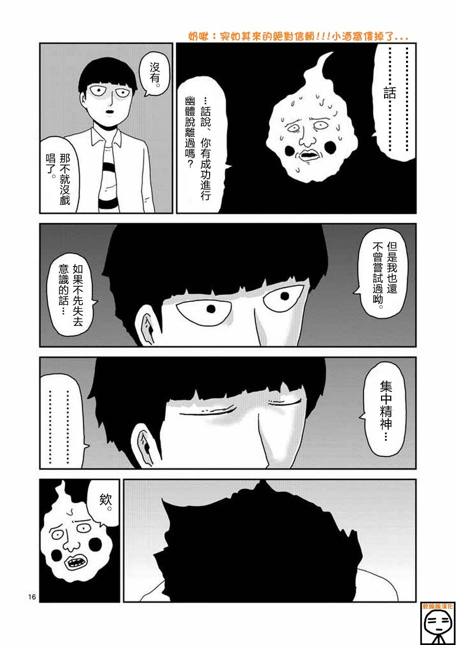 灵能百分百韩漫全集-第63-1话无删减无遮挡章节图片 