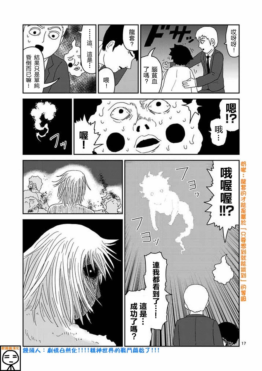 灵能百分百韩漫全集-第63-1话无删减无遮挡章节图片 