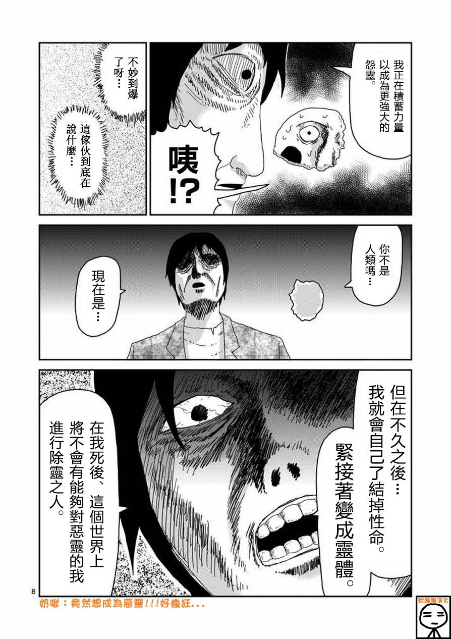 灵能百分百韩漫全集-第63-1话无删减无遮挡章节图片 