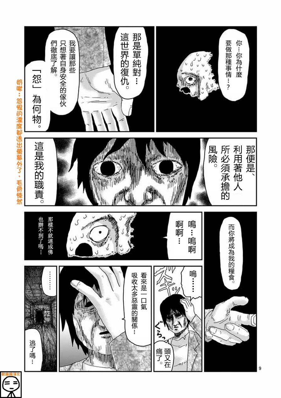 灵能百分百韩漫全集-第63-1话无删减无遮挡章节图片 