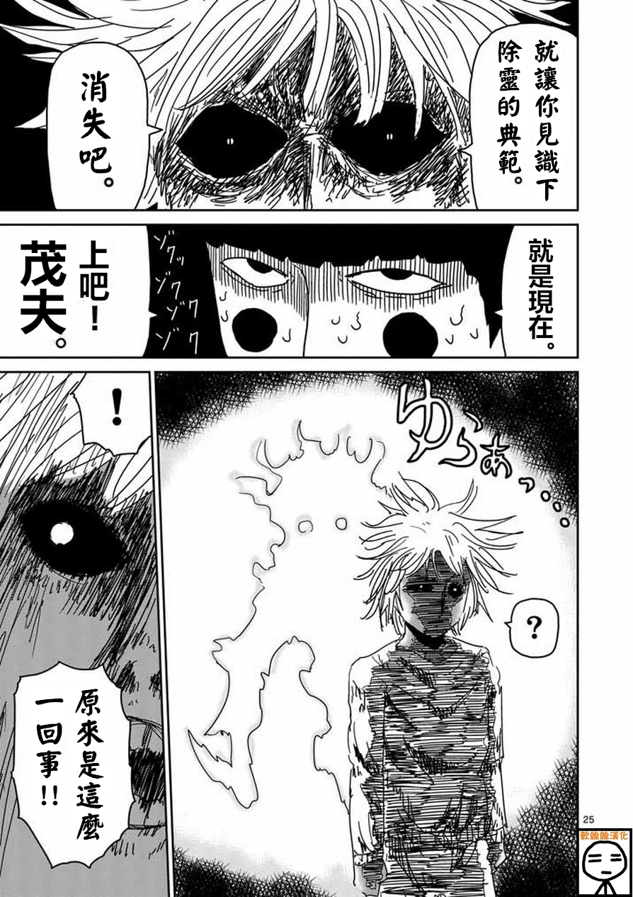灵能百分百韩漫全集-第63-2话无删减无遮挡章节图片 