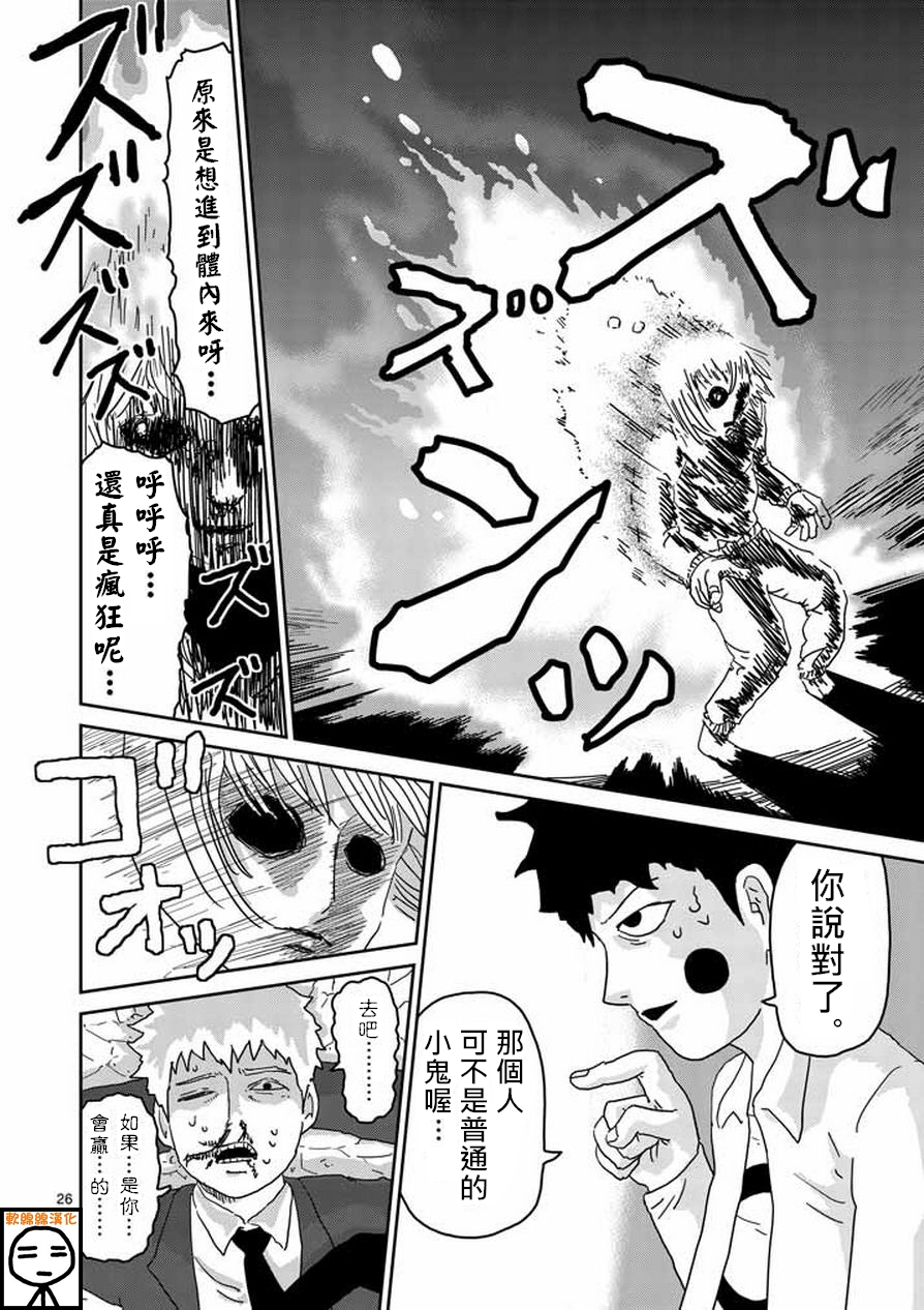 灵能百分百韩漫全集-第63-2话无删减无遮挡章节图片 
