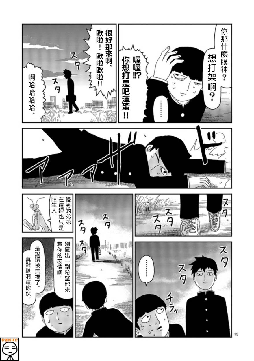 灵能百分百韩漫全集-第64-2话无删减无遮挡章节图片 
