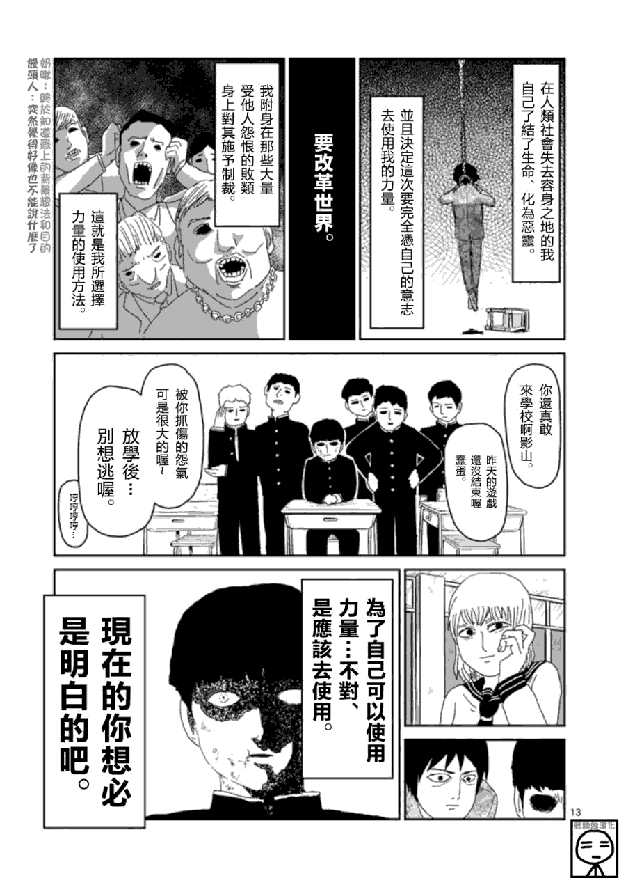 灵能百分百韩漫全集-第65-1话无删减无遮挡章节图片 