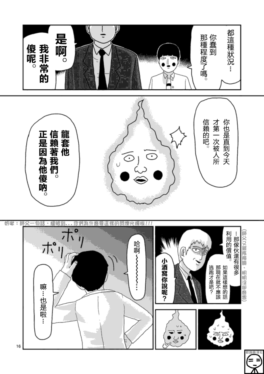 灵能百分百韩漫全集-第65-1话无删减无遮挡章节图片 