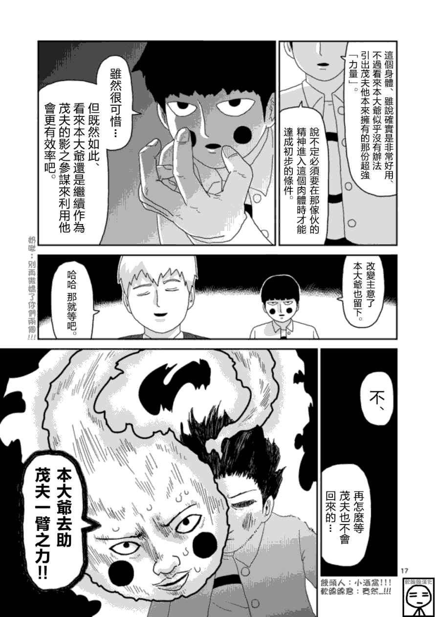 灵能百分百韩漫全集-第65-1话无删减无遮挡章节图片 