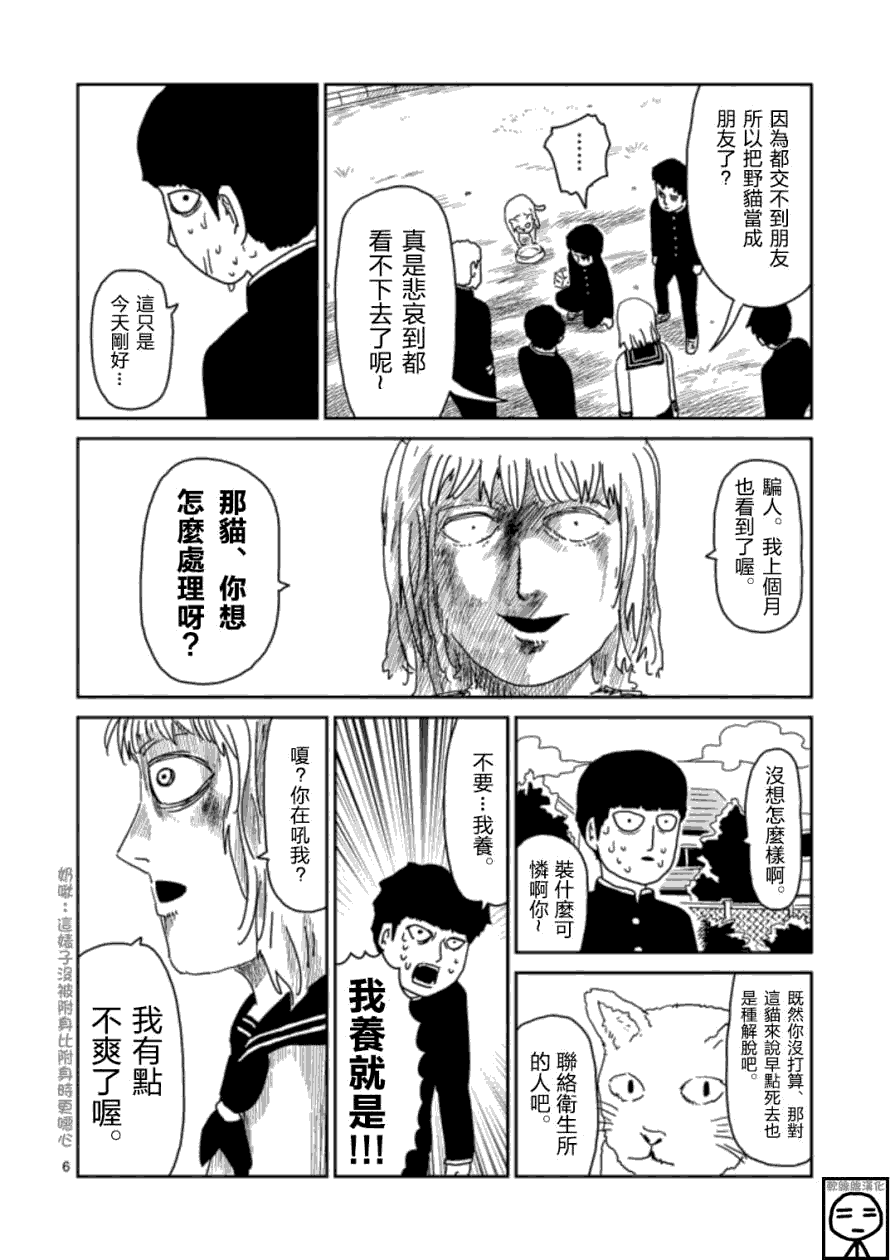 灵能百分百韩漫全集-第65-1话无删减无遮挡章节图片 