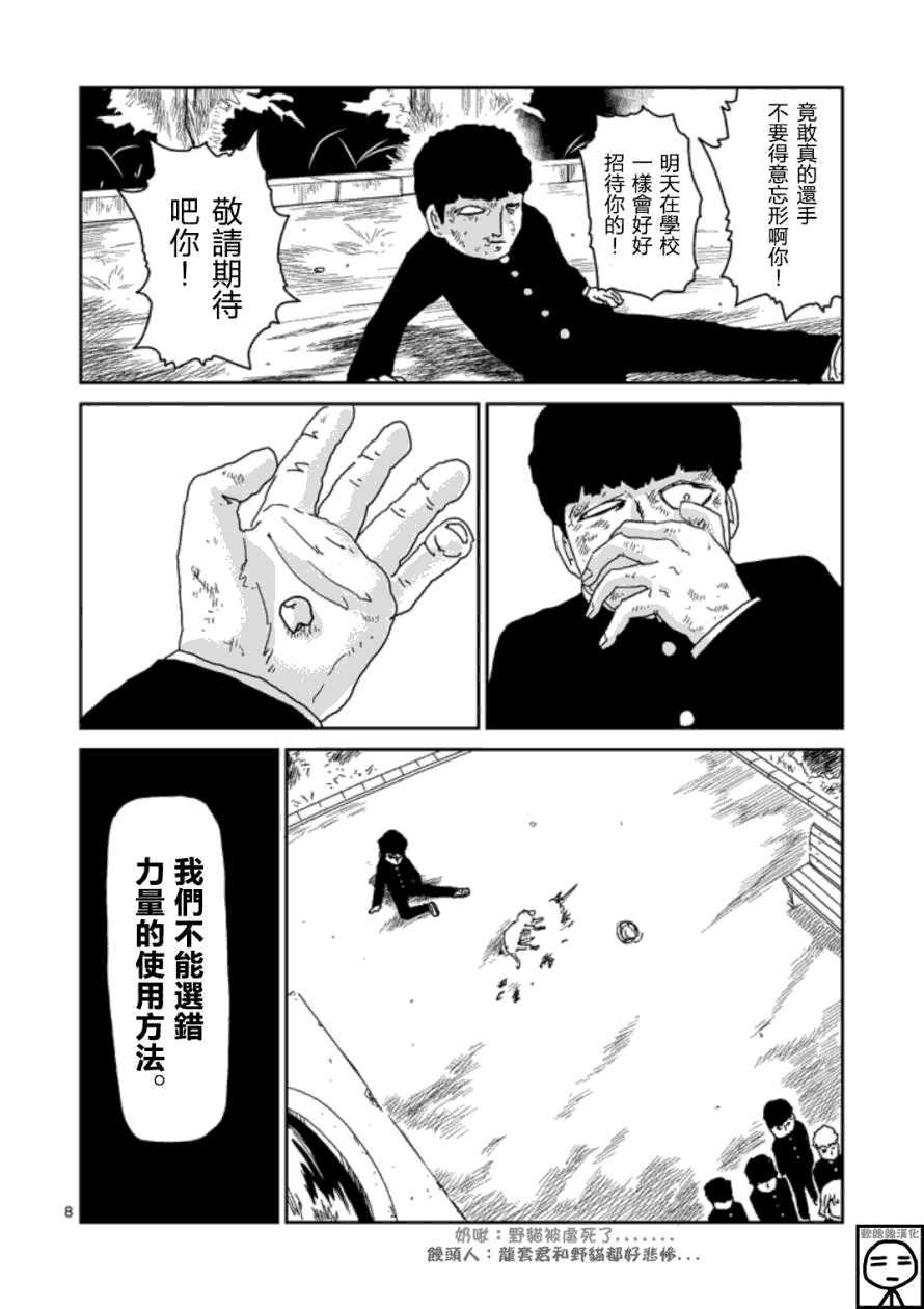 灵能百分百韩漫全集-第65-1话无删减无遮挡章节图片 