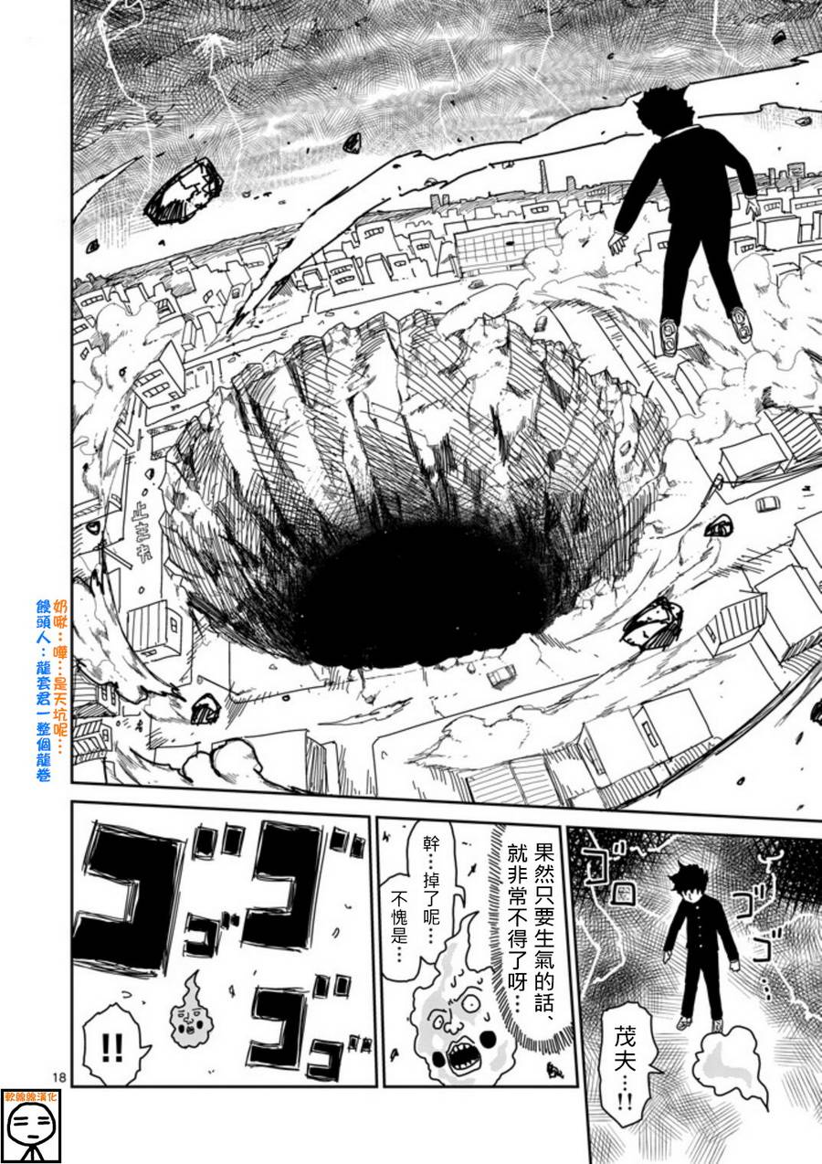 灵能百分百韩漫全集-第66话无删减无遮挡章节图片 
