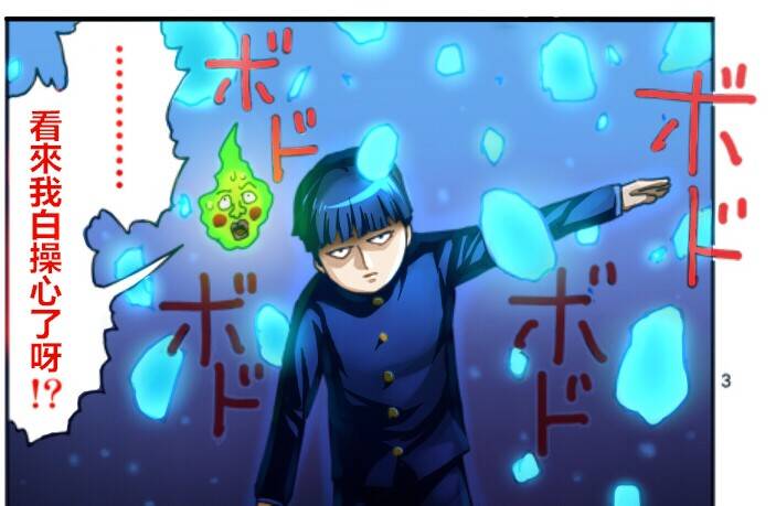 灵能百分百韩漫全集-第66话无删减无遮挡章节图片 