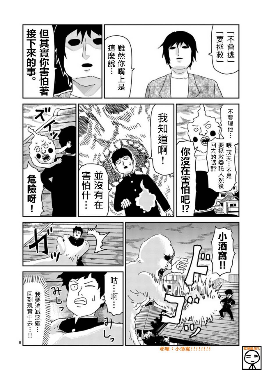 灵能百分百韩漫全集-第66话无删减无遮挡章节图片 