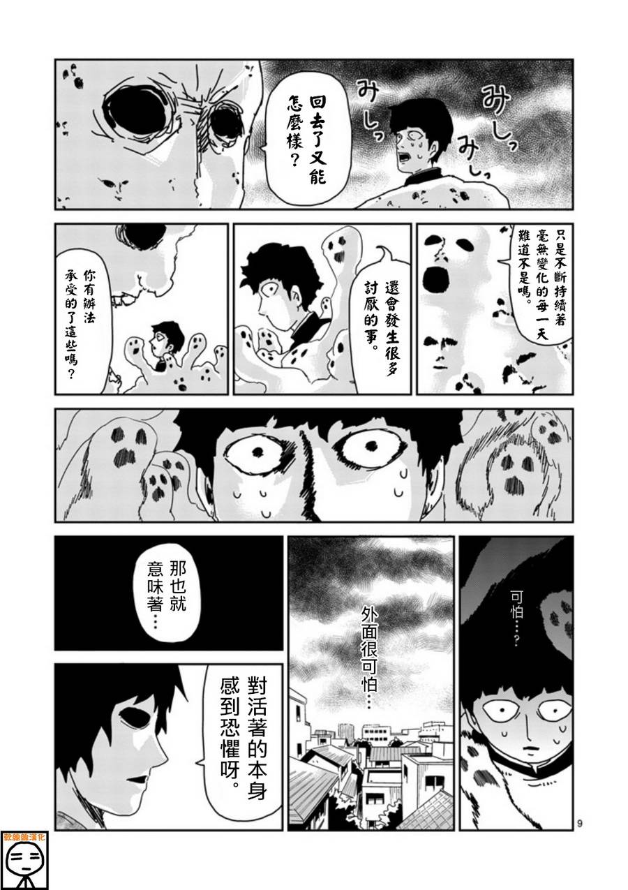 灵能百分百韩漫全集-第66话无删减无遮挡章节图片 