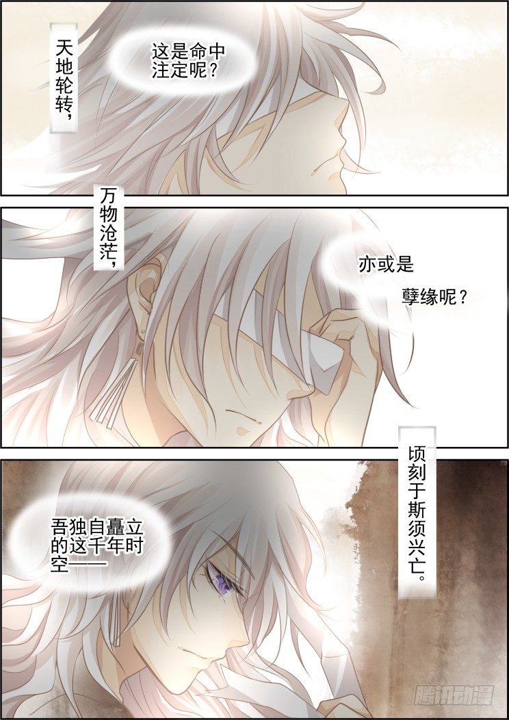灵契韩漫全集-101：魂缘·尾声无删减无遮挡章节图片 