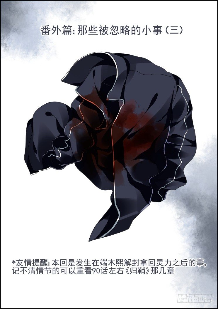 灵契韩漫全集-番外：那些被忽略的小事（三）无删减无遮挡章节图片 