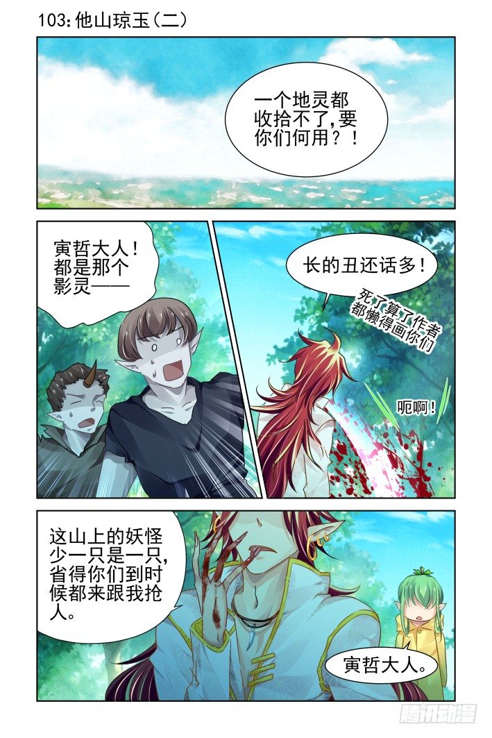 灵契韩漫全集-103：他山琼玉（二）无删减无遮挡章节图片 