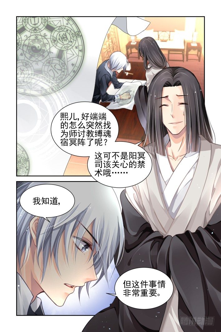 灵契韩漫全集-103：他山琼玉（二）无删减无遮挡章节图片 