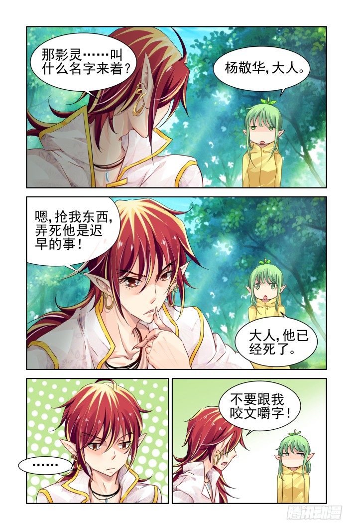 灵契韩漫全集-103：他山琼玉（二）无删减无遮挡章节图片 