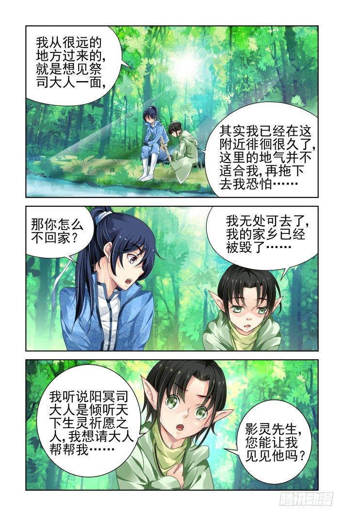 灵契韩漫全集-103：他山琼玉（二）无删减无遮挡章节图片 