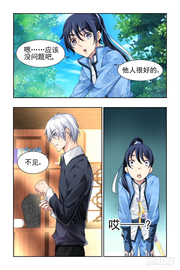 灵契韩漫全集-103：他山琼玉（二）无删减无遮挡章节图片 