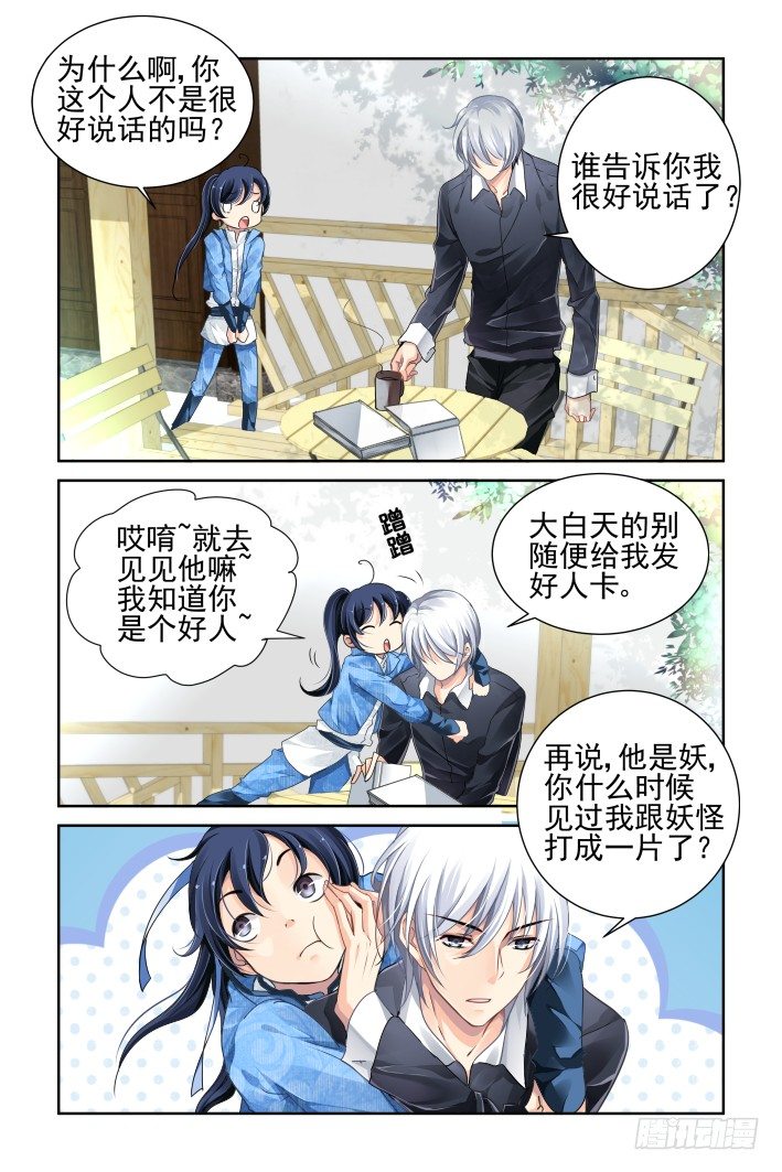 灵契韩漫全集-103：他山琼玉（二）无删减无遮挡章节图片 
