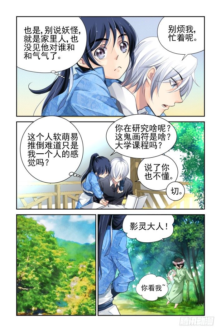 灵契韩漫全集-103：他山琼玉（二）无删减无遮挡章节图片 