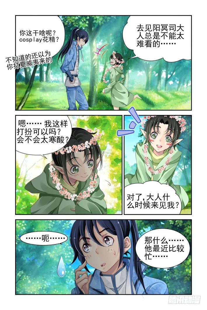 灵契韩漫全集-103：他山琼玉（二）无删减无遮挡章节图片 