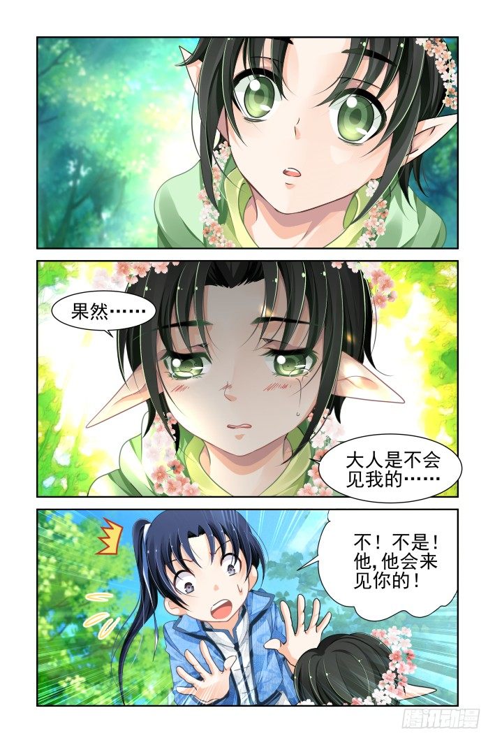 灵契韩漫全集-103：他山琼玉（二）无删减无遮挡章节图片 