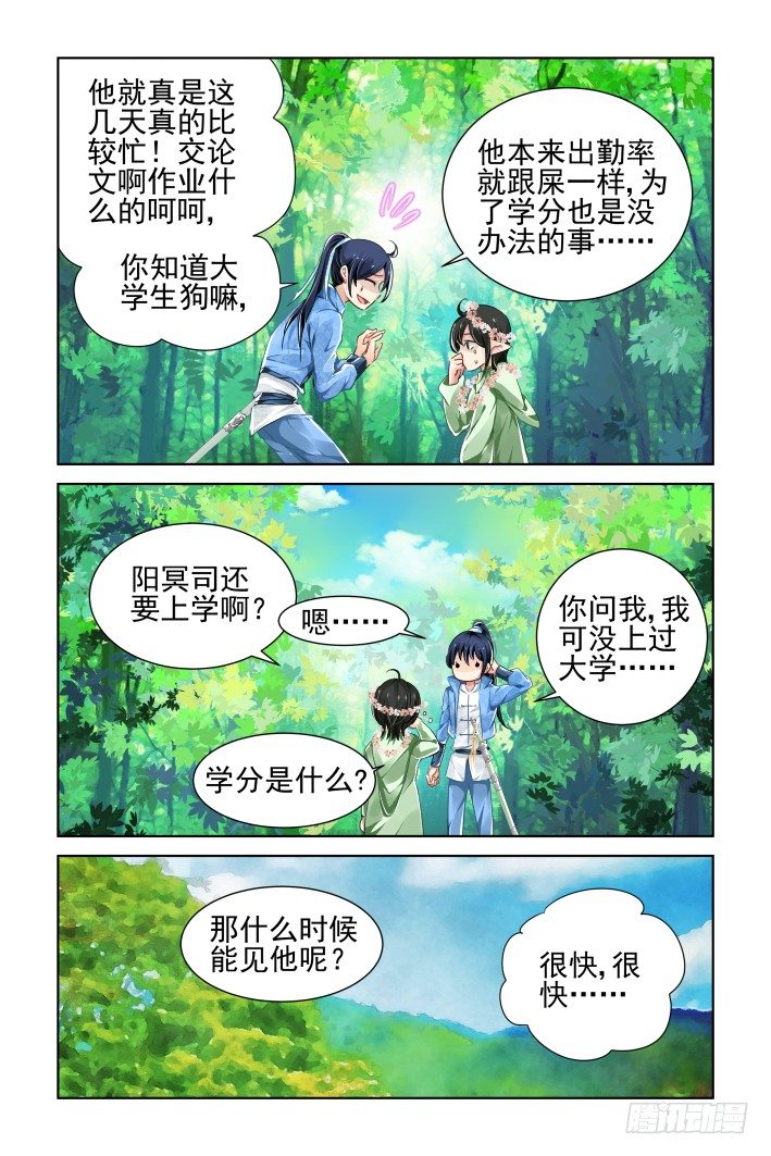 灵契韩漫全集-103：他山琼玉（二）无删减无遮挡章节图片 