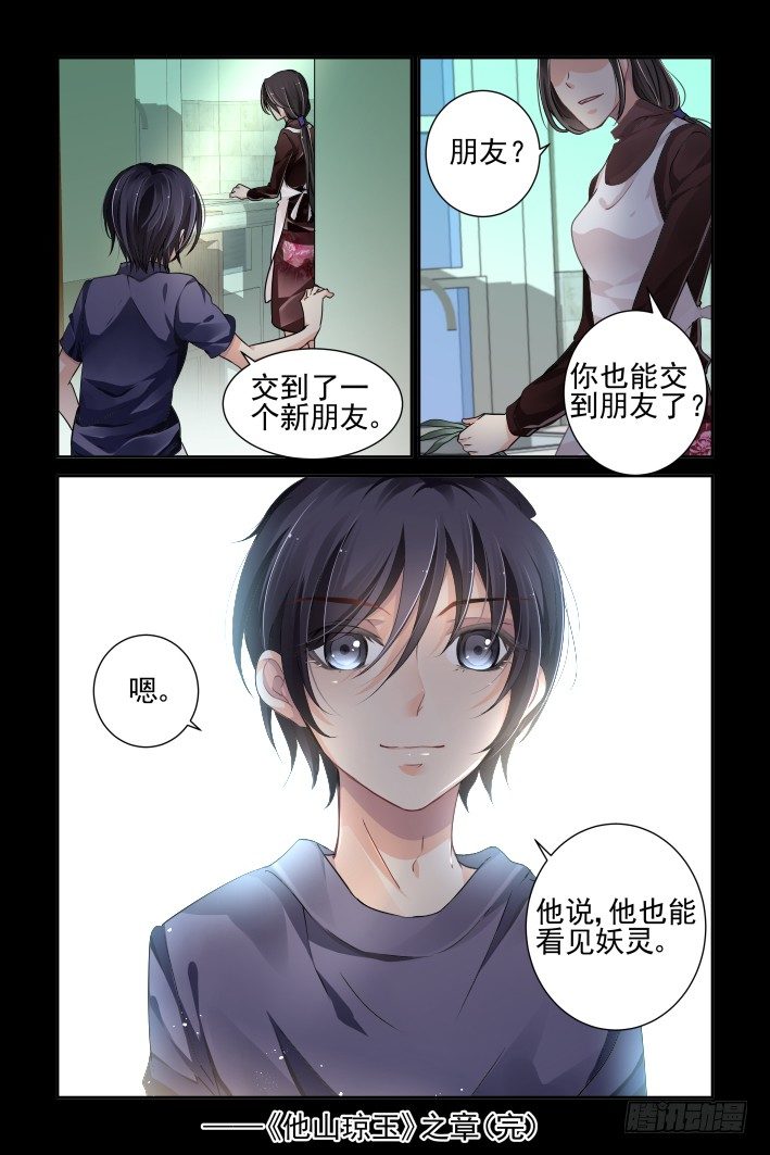 灵契韩漫全集-112：君不见无删减无遮挡章节图片 