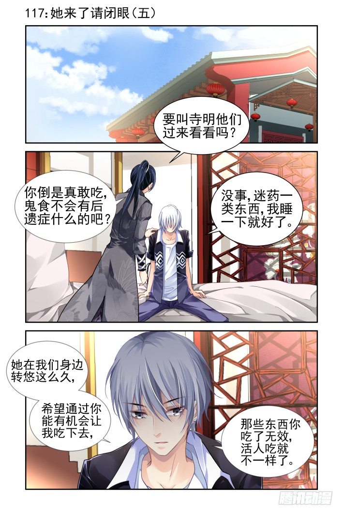 灵契韩漫全集-117：她来了请闭眼（五）无删减无遮挡章节图片 