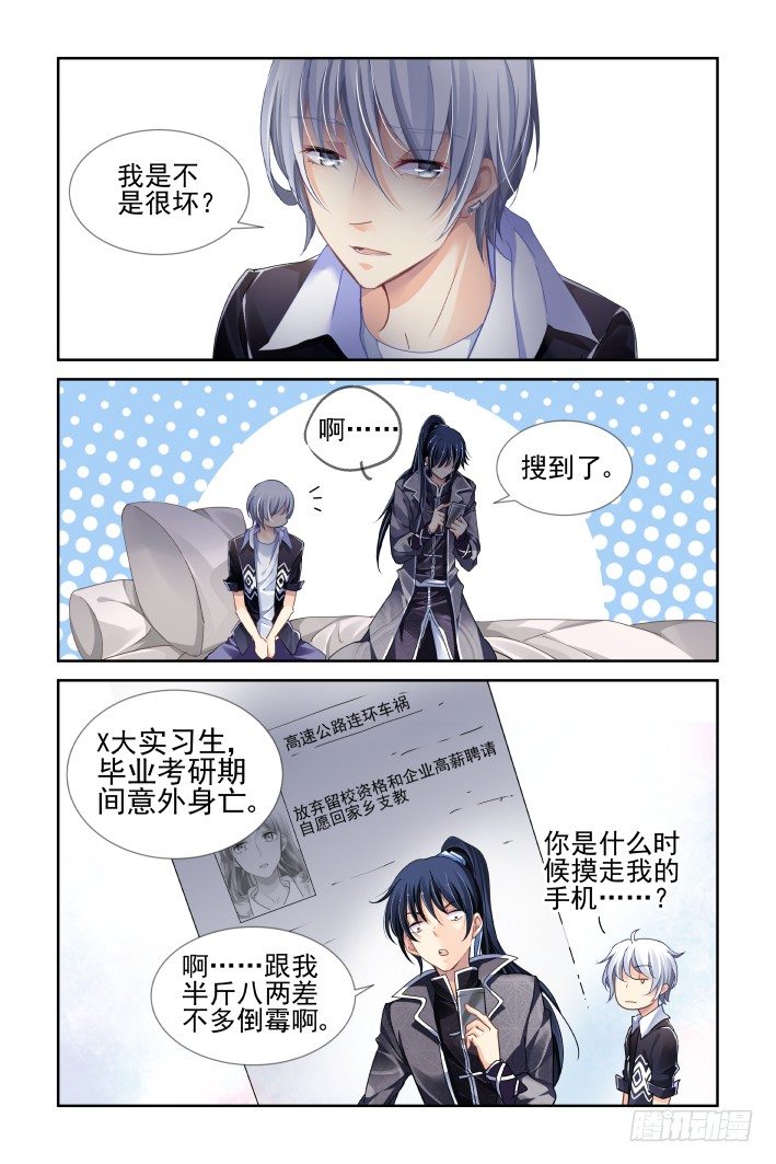 灵契韩漫全集-117：她来了请闭眼（五）无删减无遮挡章节图片 