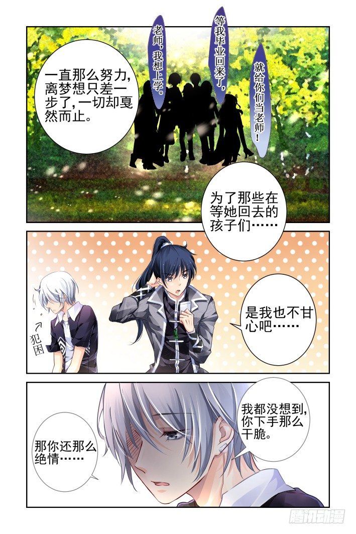 灵契韩漫全集-117：她来了请闭眼（五）无删减无遮挡章节图片 
