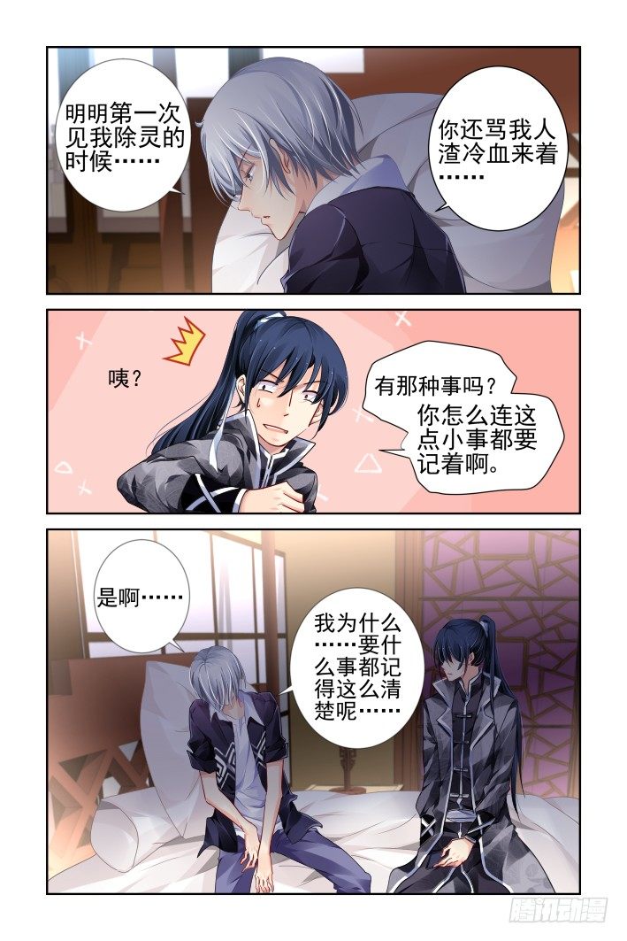 灵契韩漫全集-117：她来了请闭眼（五）无删减无遮挡章节图片 