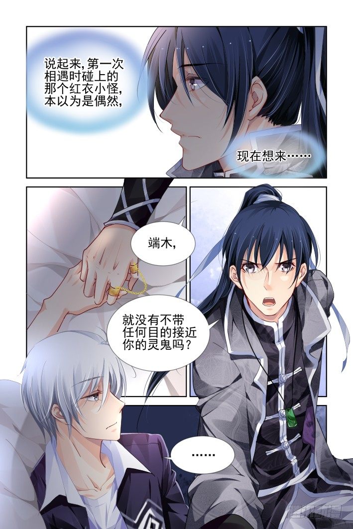 灵契韩漫全集-117：她来了请闭眼（五）无删减无遮挡章节图片 